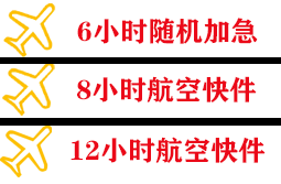 阳江合山航空托运快递公司,专业空运当天件